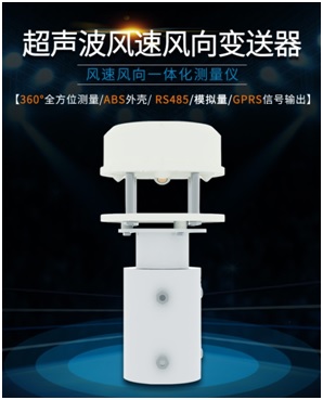 超聲波風速風向展示圖