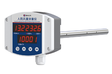 人防風量測量儀